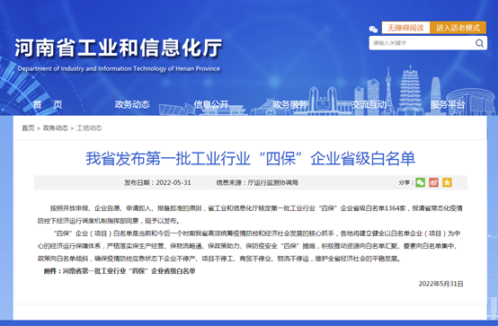 明泰鋁業等多家子公司入選河南省第一批工業行業“四?！逼髽I省級白名單
