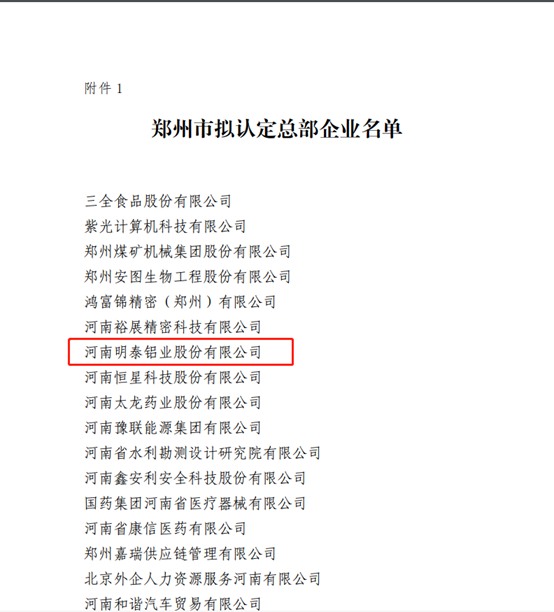 明泰鋁業