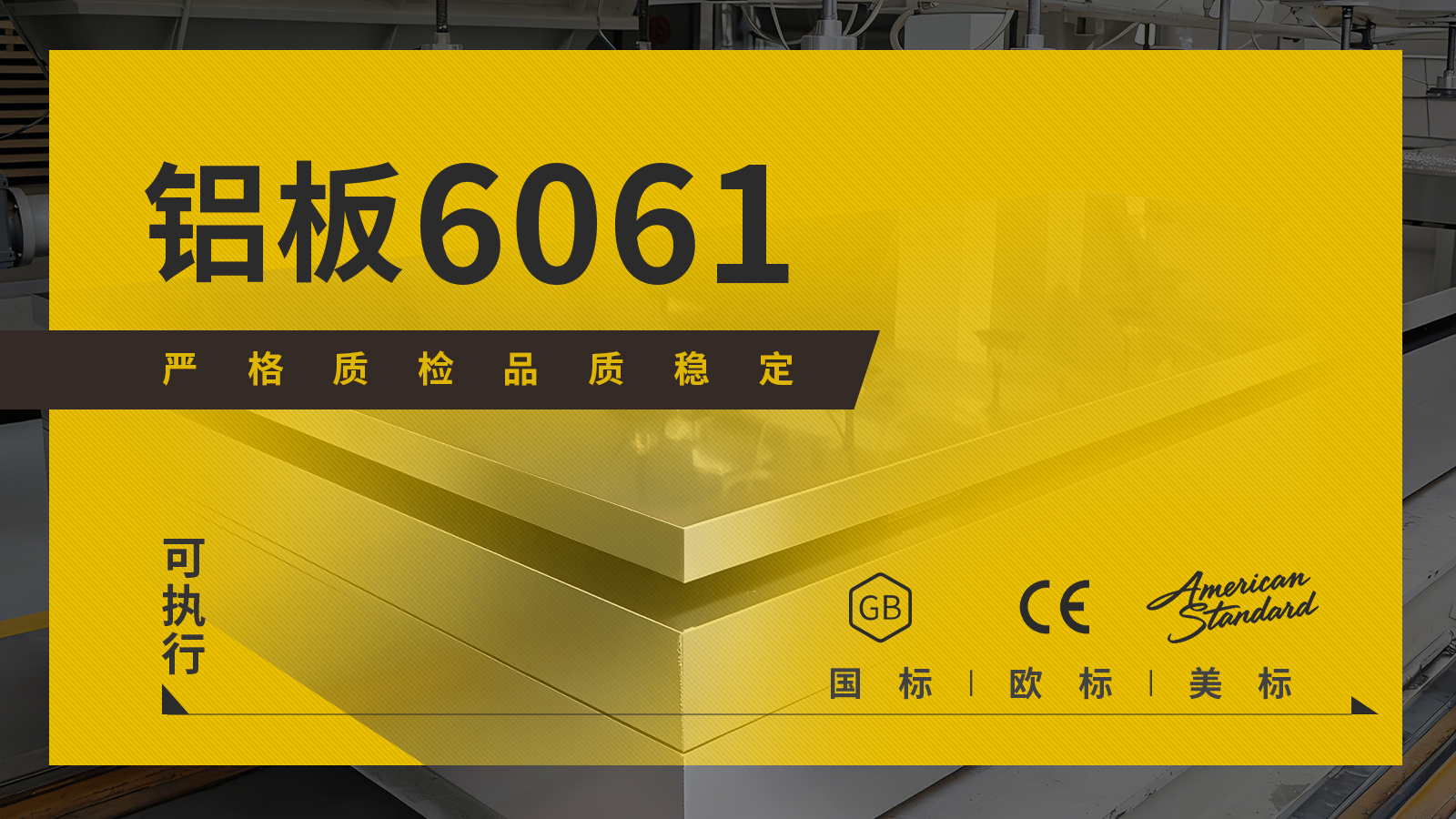明泰 6061 鋁合金板.jpg