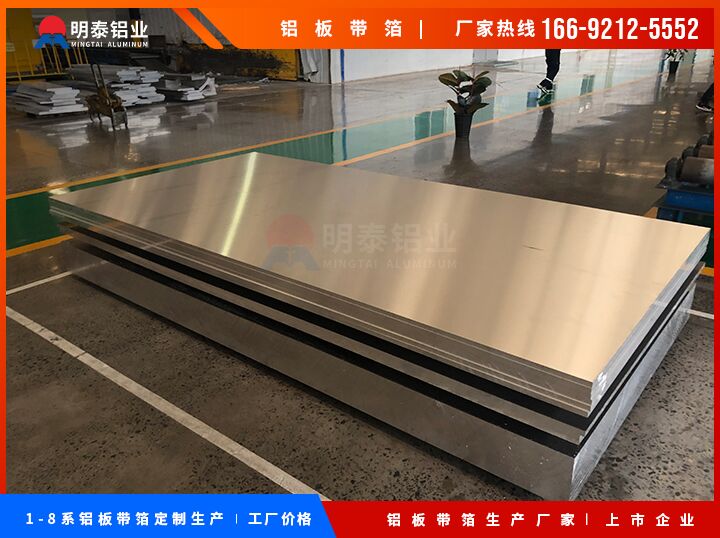 7075鋁板|航空航天鋁板|高端模具鋁板|明泰鋁業(yè)廠家